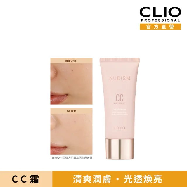 【CLIO 珂莉奧】官方直營 就是水嫩CC霜 粉紅包裝版