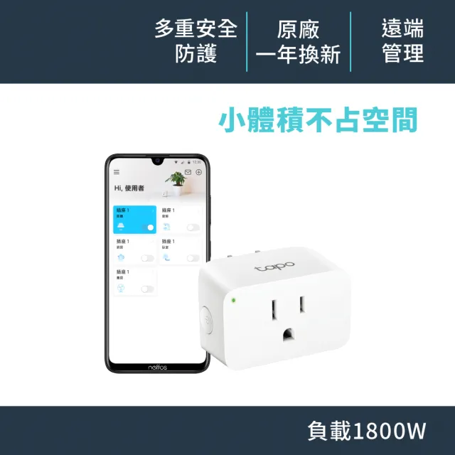 【TP-Link】Tapo P105 wifi無線網路智能智慧插座開關(支援Google nest mini音箱/單入)
