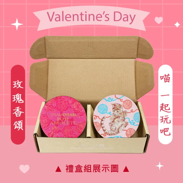 【STEAMCREAM 蒸汽乳霜】玫瑰萌貓彈潤情人組 75gx2入(情人節禮物/官方直營/高效保濕/純素保養)