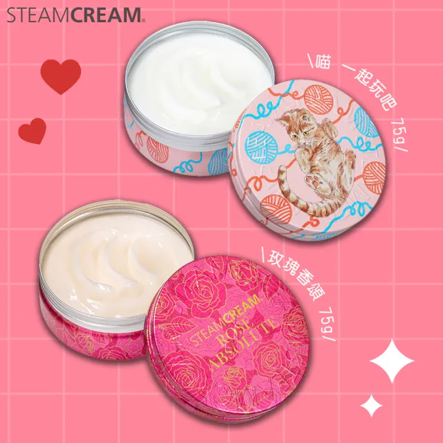 【STEAMCREAM 蒸汽乳霜】玫瑰萌貓彈潤情人組 75gx2入(情人節禮物/官方直營/高效保濕/純素保養)