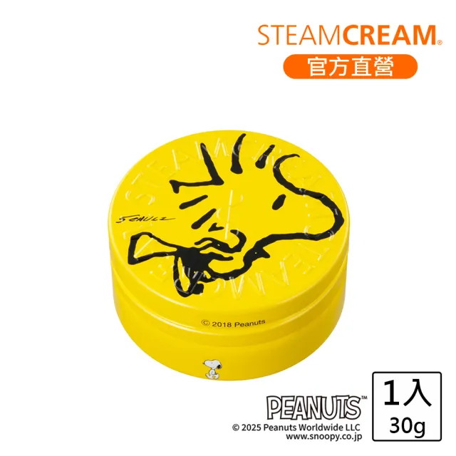 【STEAMCREAM 蒸汽乳霜】1026/糊塗塌客與史努比 mini 30g / 1入 (官方直營 / 高效保濕 / 純素保養)