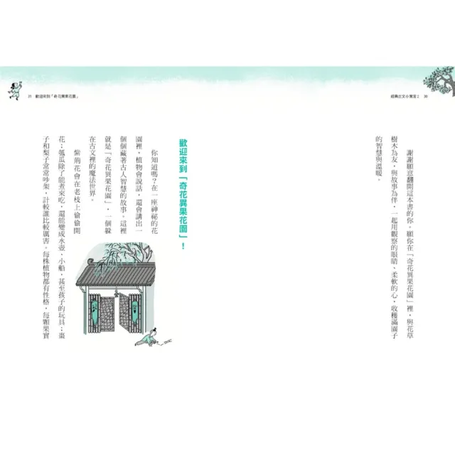 【MOMO獨家】經典古文小寓言1+2（高詩佳老師作品）