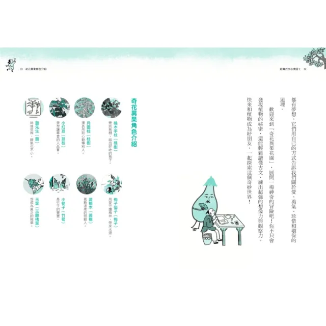 【MOMO獨家】經典古文小寓言1+2（高詩佳老師作品）