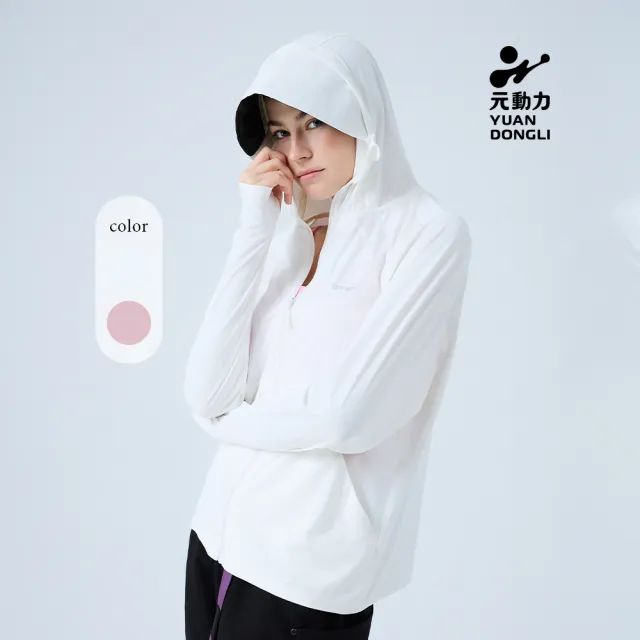 【YUANDONGLI 元動力】冰感多功能防曬外套(兩色；S-XL；4251404901)