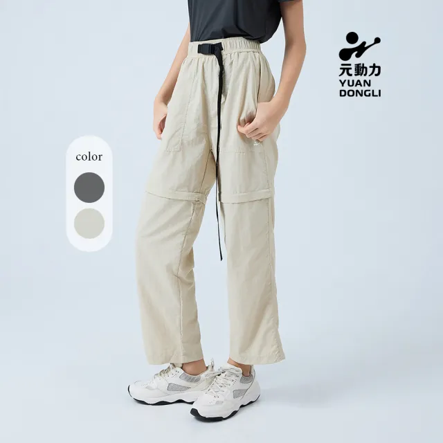 【YUANDONGLI 元動力】防潑水秒變短拉鍊工裝褲(兩色;S-XL;4251406805)