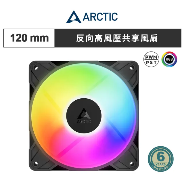 【Arctic】P12 Pro PST Reverse A-RGB 12公分反向高風壓共享風扇 黑色 (電腦風扇 機殼風扇 反向扇)
