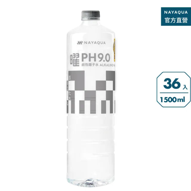 【NAYAQUA 耐雅格生技】曜 pH9.0 鹼性離子水 1500mlx3箱(共36入)