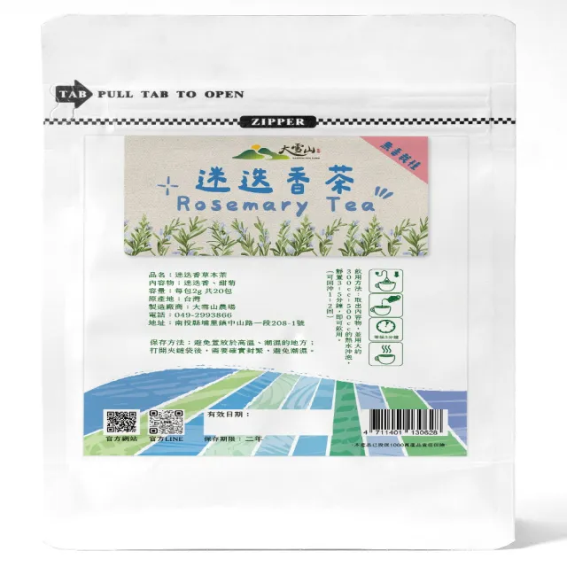【大雪山】任選/20入裝x10包 特價!!(薄荷茶+薰衣草茶+迷迭香茶+檸檬香蜂草茶)