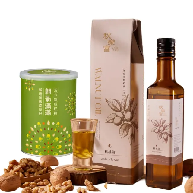 【Chiu Le Fu 秋樂富】享嘉 活力南瓜籽粉280g+秋樂富 核桃油(可生飲、酸價0.5%)250ml (兩款各1)