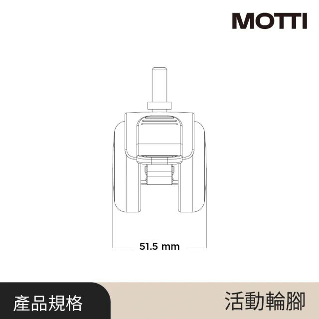 【MOTTI】可固定式活動輪腳四入-黑色/白色可選