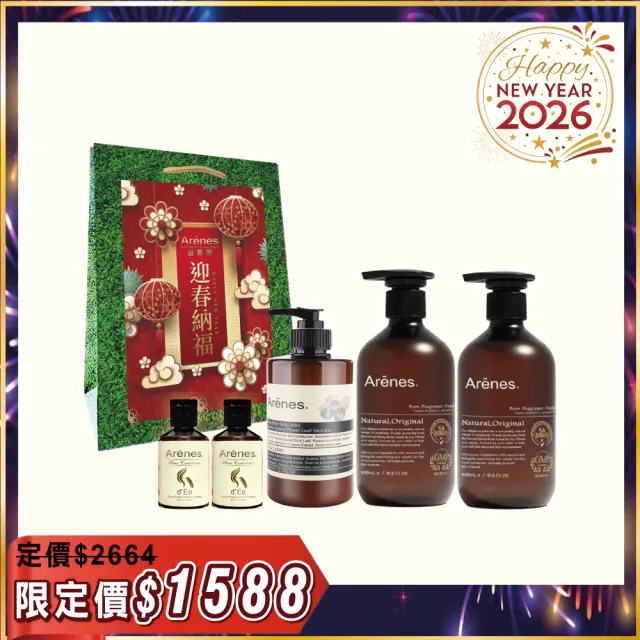 【Arenes】迎春高級礦石新年提袋(孔雀石洗沐組+乳油木身體乳+御髮膜*2+新年限定提袋)