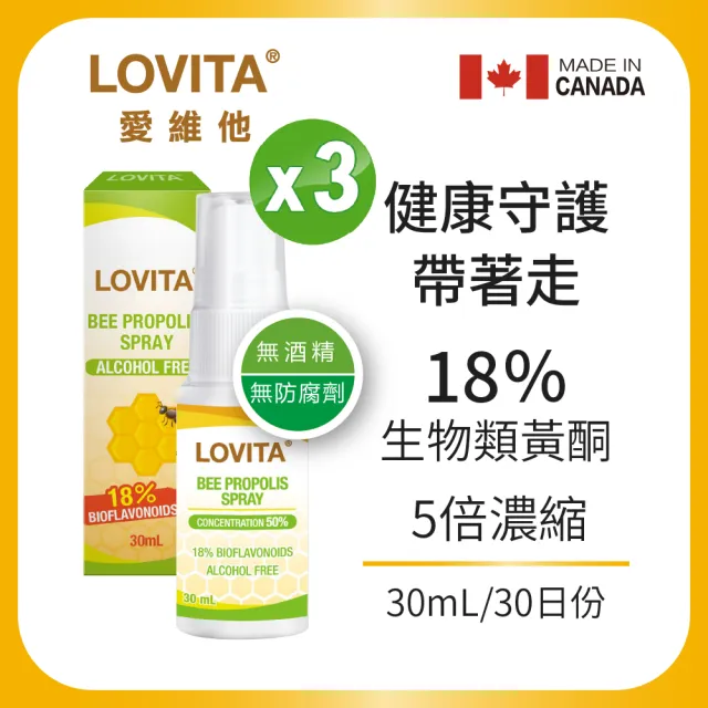 【LOVITA 愛維他】加拿大蜂膠噴霧 30ml*3瓶(共90ml 18%生物類黃酮)