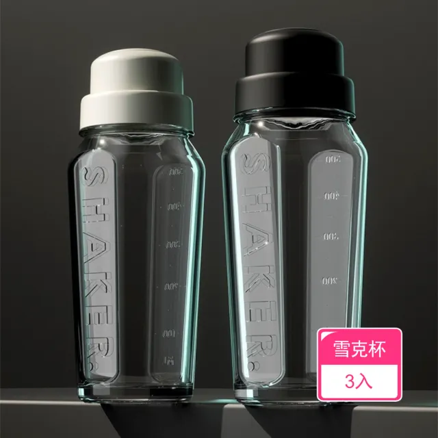 【茉家】曼哈頓玻璃手搖飲調酒杯(3入)