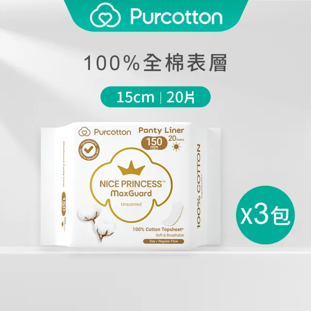 【Purcotton】全棉時代 100%純棉超淨吸護墊 15cm 20片*3包組(奈絲公主系列/100%美國棉)