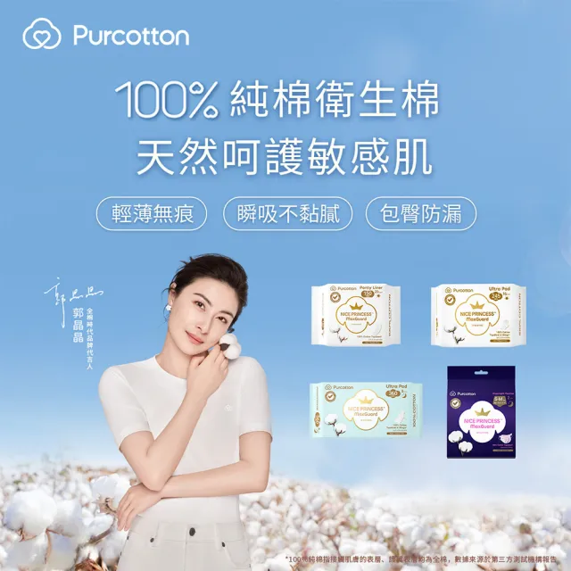 【Purcotton】全棉時代 100%純棉超淨吸護墊 15cm 20片*9包組(奈絲公主系列/100%美國棉)