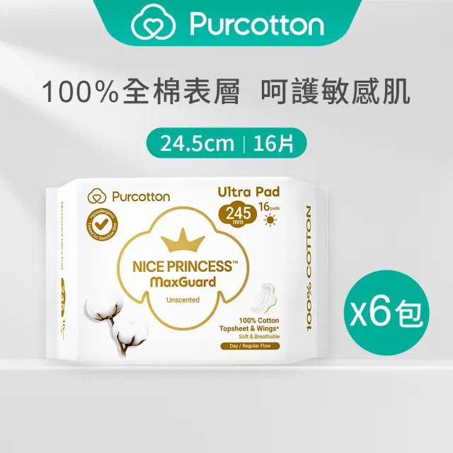 【Purcotton】全棉時代 100%純棉超淨吸日用衛生棉 24.5cm16片*6包組(奈絲公主系列/100%美國棉)