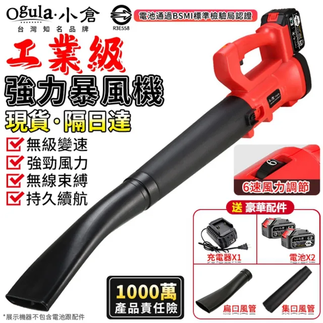 【Ogula 小倉】吹葉機 暴風機 6檔強風（送十節20000M電池*2）(吹風機/吹葉機/吹雪機/除塵風機)
