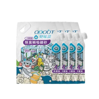 【ODOUT 臭味滾】無香除臭瞬吸礦砂4kg-四包組(天使貓砂/8道除塵/0香精)