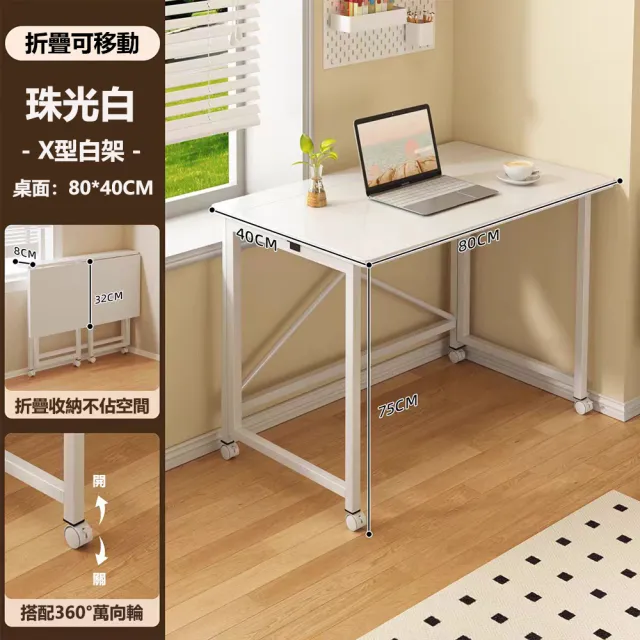 【E家工廠】折疊桌 書桌 電腦桌 寫字桌 辦公桌 工作桌 學生桌(323-KC80公分折疊桌)