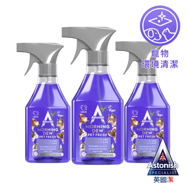【Astonish 英國潔】抗菌4效合1天竺葵橙花精油清潔劑3入組(550mlx3)養寵適用 萌寵明星組