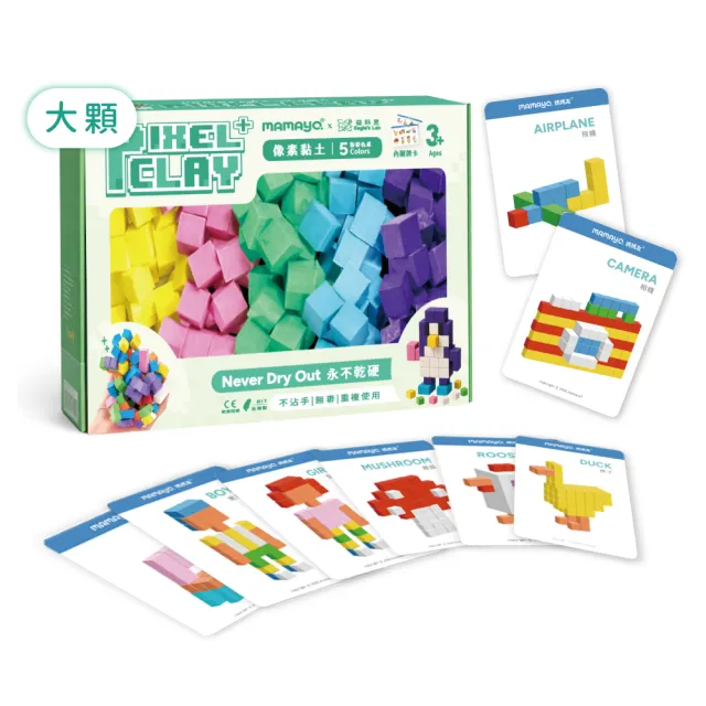 【mamayo 媽媽友】像素黏土大顆款-粉彩5色組 積木黏土 方塊黏土 教具 不乾黏土 益智玩具 空間概念