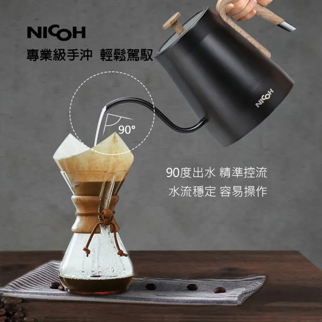 【NICOH】日本NICOH電溫控鶴嘴手沖細口壺(NK-T80)