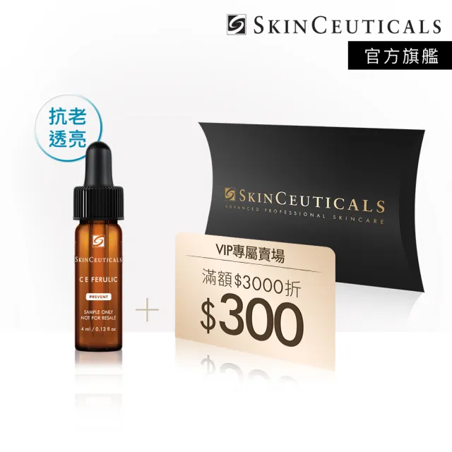 【Skin Ceuticals 修麗可】超濃度CE抗氧化精華 4ml體驗組 每日限量(抗老透亮)