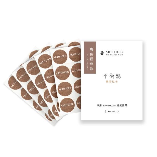 【Artificer】平衡點 – 礦物貼布60枚入(膚色經典款-持黏型)