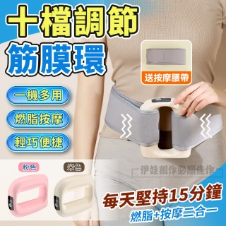 【IDREES 伊德萊斯】多功能自動筋膜環 十檔震動按摩儀 按摩甩脂 附專用腰帶 全身通用 直擊筋膜