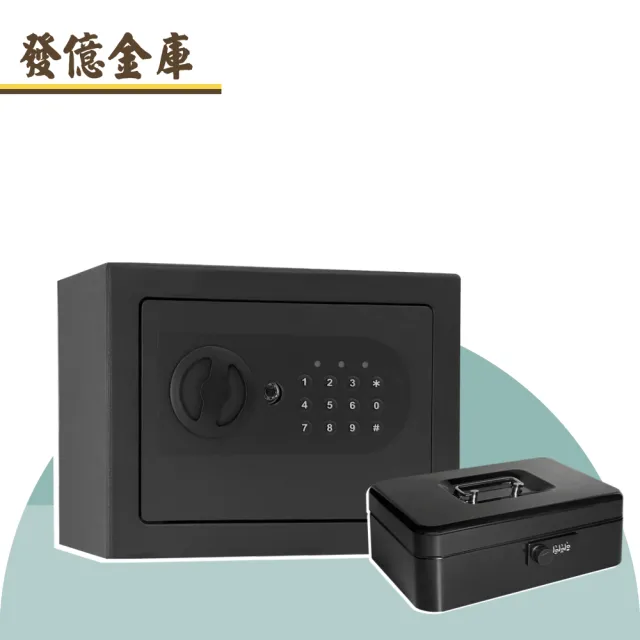 【發億金庫】買大送小 智慧型保險箱 ET-17b+現金盒c2 (密碼 緊急開啟鑰匙 保險櫃)