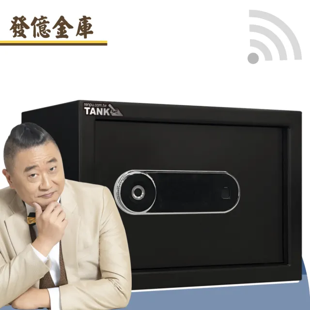 【發億金庫】IoT聯網 智慧型保險箱 Kc-2F(黑)(A4可放 指紋 密碼 緊急開啟鑰匙)