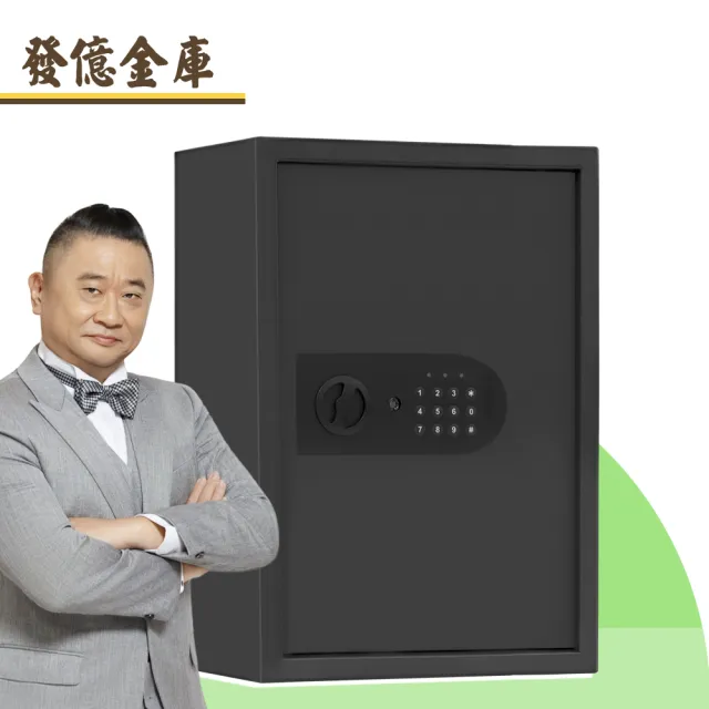 【發億金庫】ET-50b 智慧型保險箱 (A4可放 密碼 緊急開啟鑰匙)