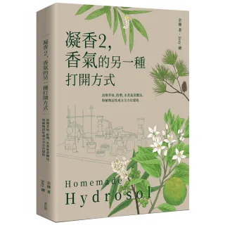 【麥浩斯】凝香2 香氣的另一種打開方式 溶劑萃取、酊劑、水蒸氣蒸餾法 與植物活性成分全方位提取