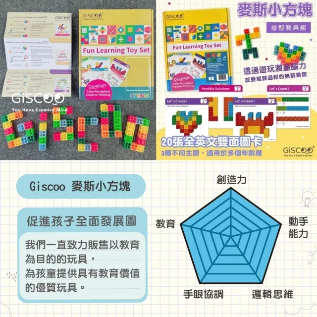 【Giscoo 聚思庫】STEAM 益智教具組 ― 麥斯小方塊  兒童節禮物