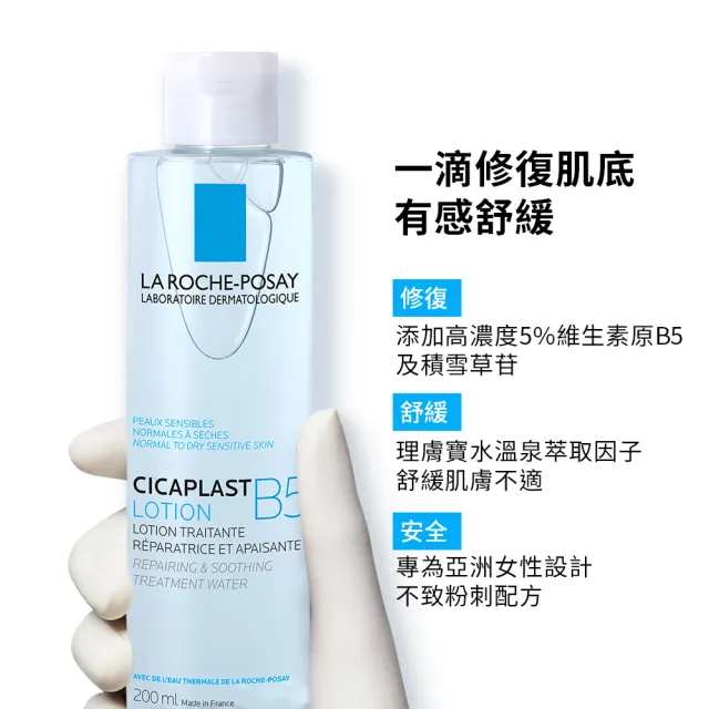 【理膚寶水】B5全面修復保濕化妝水+輕量版修復霜 年度限定組_D