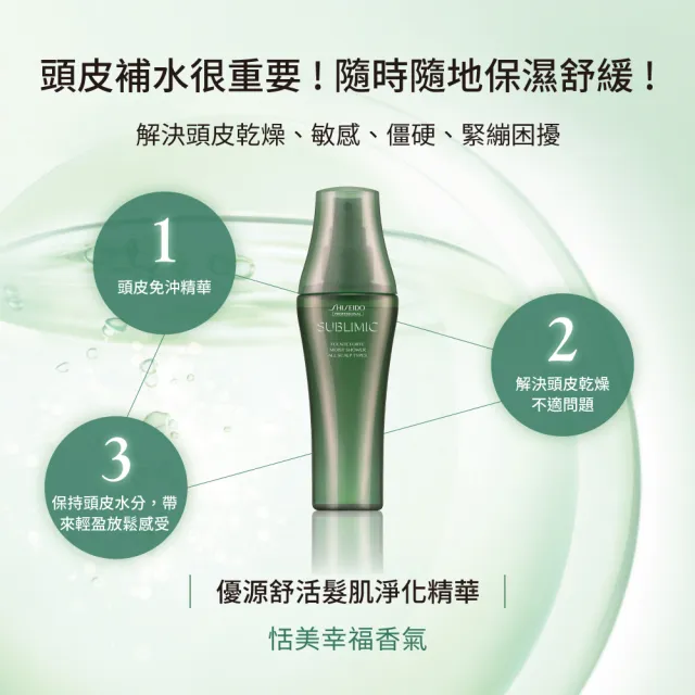 【SHISEIDO PROFESSIONAL 資生堂專業美髮】優源舒活髮肌保濕精華 120mL(恬美幸福)