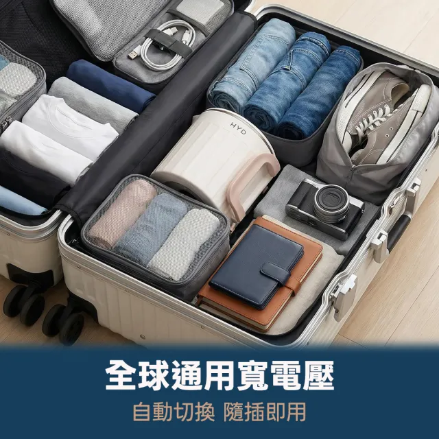 【HYD】5in1輕旅行寬電壓料理快煮鍋(小煮鍋)D-526(雙電壓/美食鍋/電煮壺)附收納袋