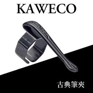 【KAWECO】德國KAWECO Sport Nostalgic Octagonal Clip 古典筆夾 SPORT系列適用