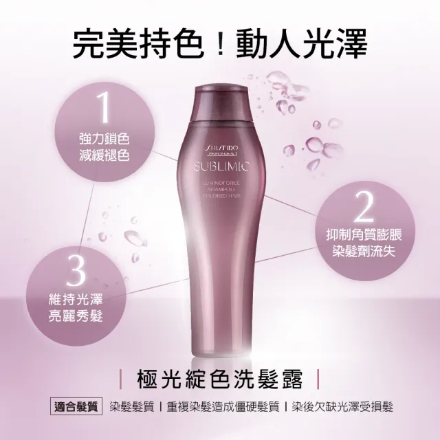 【SHISEIDO PROFESSIONAL 資生堂專業美髮】極光綻色洗髮露250ml(染後 / 護色)