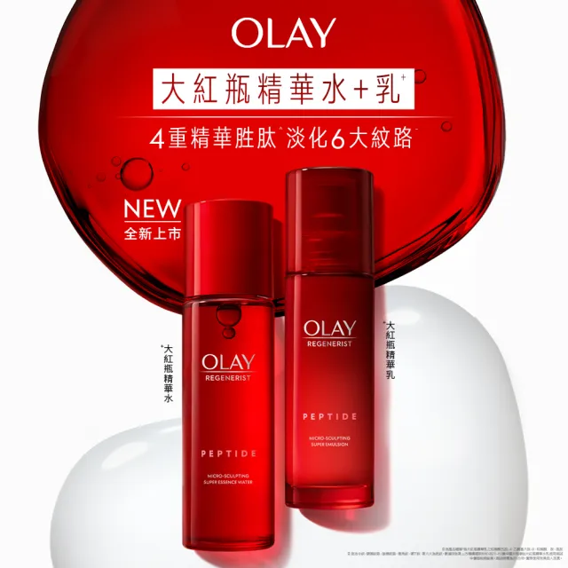 【OLAY 歐蕾】新生高效緊緻精華水(大紅瓶精華水/化妝水150ml)