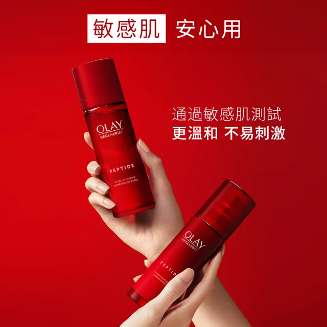 【OLAY 歐蕾】新生高效緊緻精華水乳重磅組(大紅瓶/抗老/化妝水150mlx2+ 精華乳100mlx2)
