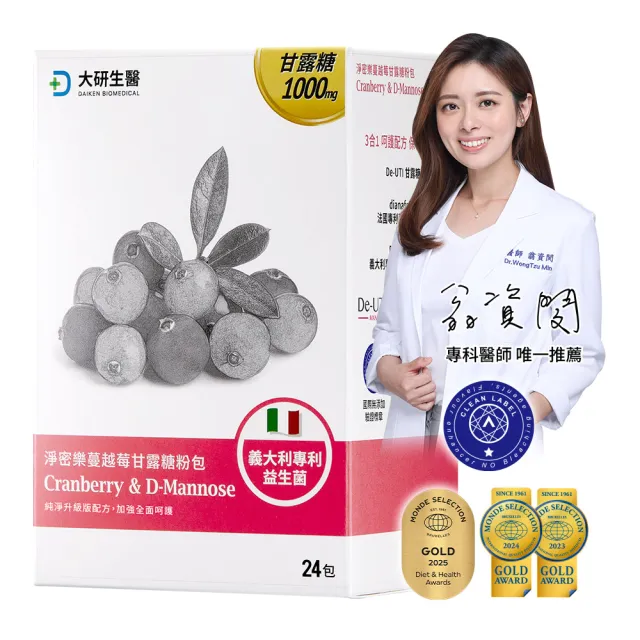 【大研生醫】淨密樂蔓越莓甘露糖粉包24包X1盒(專科醫師推薦.義大利專利女性益生菌)