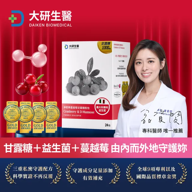 【大研生醫】淨密樂蔓越莓甘露糖粉包24包X1盒(專科醫師推薦.義大利專利女性益生菌)