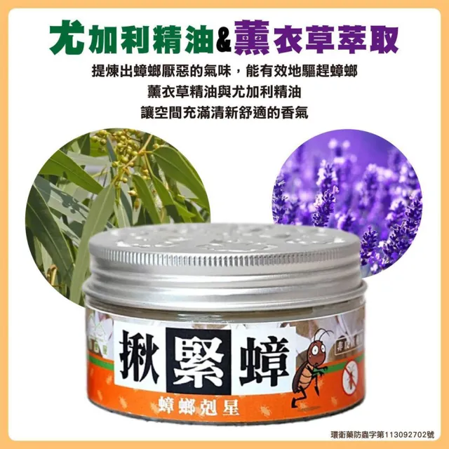 【拼創生活】揪緊蟑驅蟑膏-大100G+小10g/超值3組裝(廚房/排水孔/天然芳香不刺鼻)
