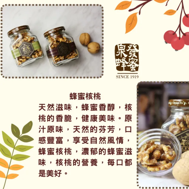 【CHYUANFA 泉發蜂蜜】蜂蜜核桃80g六入(核桃 堅果)