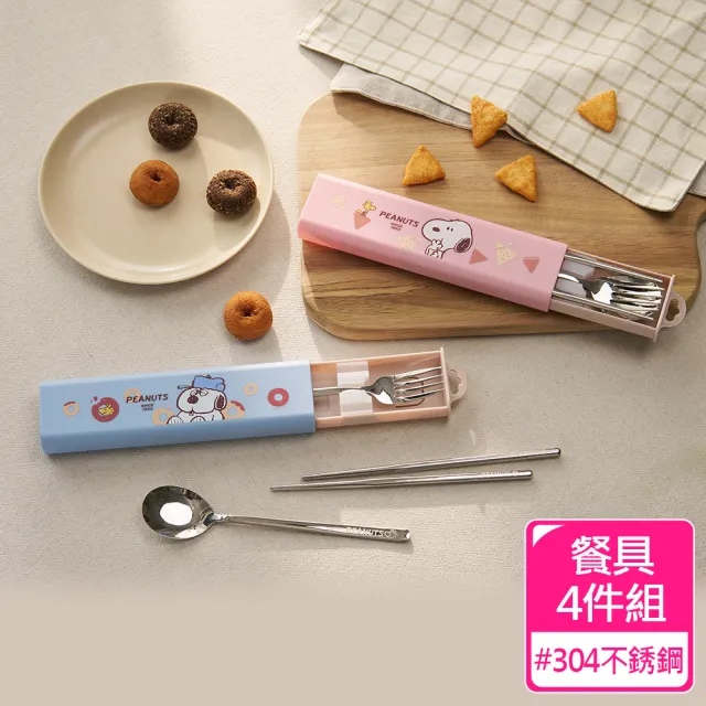 【SENSE LAB . 好感製所】Snoopy史努比 小點心304不銹鋼餐具4件組(湯匙+筷子+叉子+收納盒)