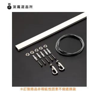 【菠蘿選畫所】牆壁1.5m畫軌套組 配1.8m不鏽鋼吊線（鋁合金）吊圖軌道/ 畫展畫廊掛畫規劃/ 隱形式外裝皆可)