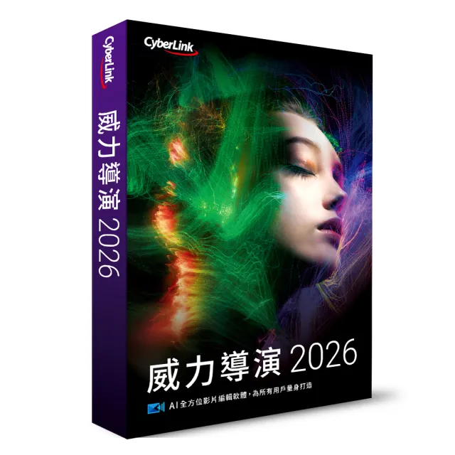 【Cyberlink】威力影相創意包  2026(威力導演 2026 旗艦版+相片大師 2026 極致版)
