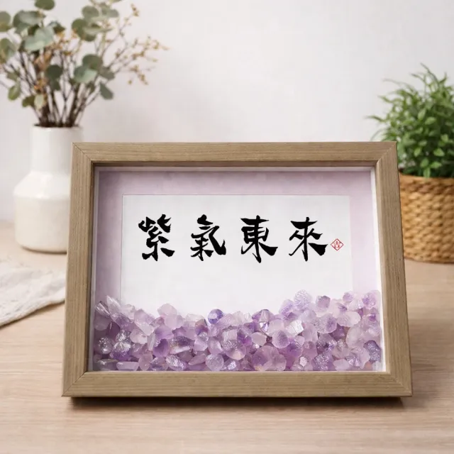 【A&R】招財轉運 紫氣東來開運納福紫水晶擺飾框 中款(掛牆 桌擺 直放橫放皆可 客廳 玄關 辦公桌 開店送禮)