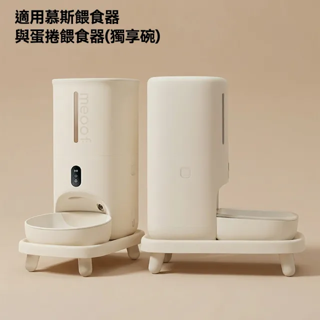 【meoof】雲上餐架 餵食器增高架 餐架 支架(蛋捲單碗、慕斯餵食器專用支架)